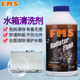 FMS 汽车水箱清洗剂除垢剂 水箱堵漏剂止漏剂补漏剂水箱宝保护