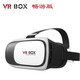 二代手机 3d虚拟现实眼镜魔镜vr眼镜
