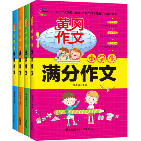 育博苑图书 4册17版新版黄冈作文3-6年级