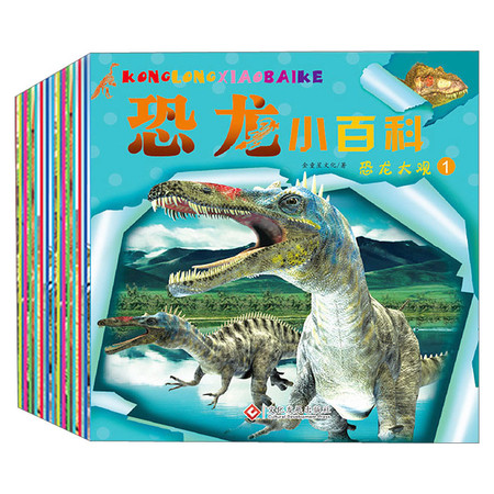 育博苑图书 随机3册恐龙小百科儿童恐龙图书图片