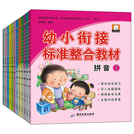 育博苑图书 12册幼小衔接整合教材大班升一年级拼音教材幼升小入学准备(红)图片