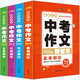 育博苑图书 4册2018最新版初中生作文备考宝典中考热点作文素材赏析分类辅导高分必读