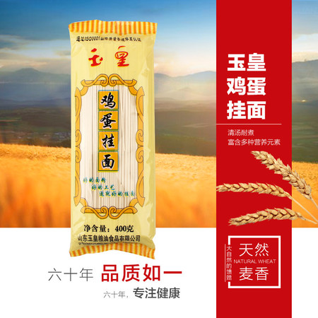 玉皇 鸡蛋面面条挂面400g*10袋  【临沂馆】图片