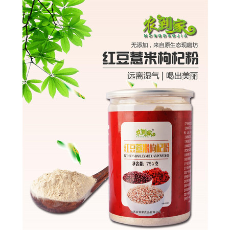 【电商扶贫.右玉】农到家红豆薏米枸杞粉750g