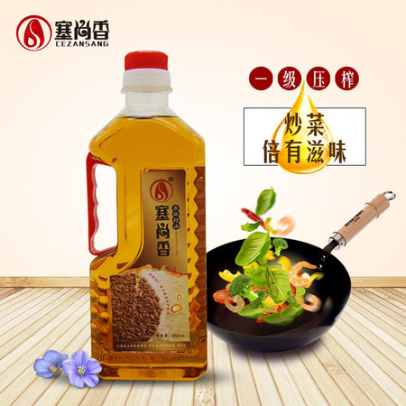 [电商扶贫.右玉】塞尚香亚麻籽油850mL*4瓶盒装图片