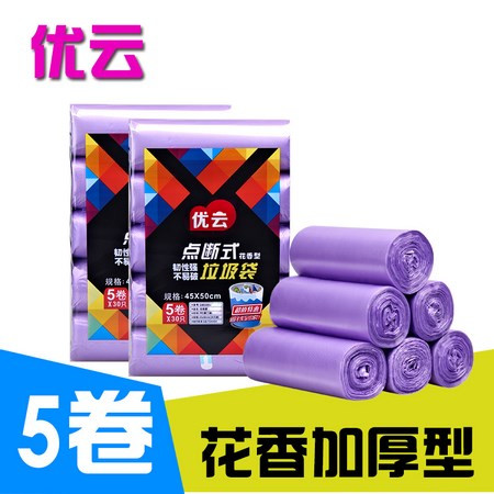 优云加厚点断式平口花香型垃圾袋 多色环保家用办公室5连卷150只塑料袋包邮