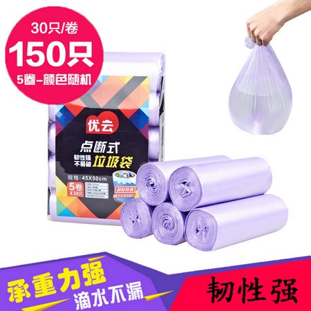 优云加厚点断式平口垃圾袋 多色环保家用办公室10卷300只塑料袋包邮