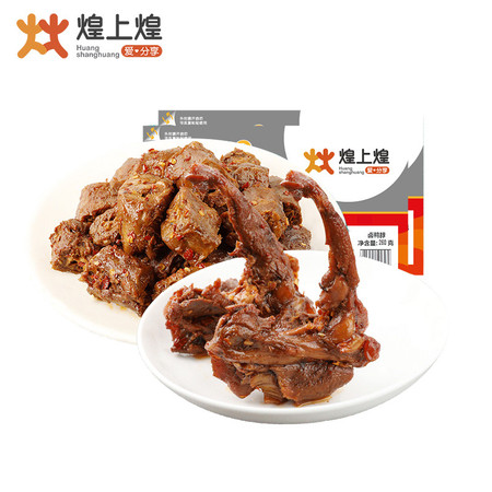 【顺丰配送】煌上煌保鲜装鸭肉组合460g 鸭脖260g+鸭锁骨200g江西特产卤味肉类零食小吃