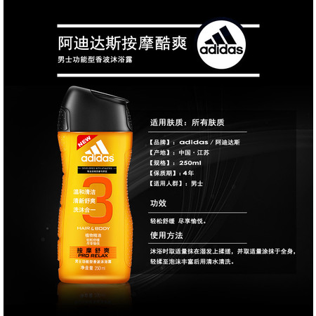 阿迪达斯/ADIDAS 阿迪达斯男士沐浴露洗发沐浴二合一图片