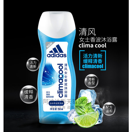 【枣庄馆】阿迪达斯/ADIDAS 女士沐浴露持久留香控油香波沐浴露250ml【部分省份包邮】