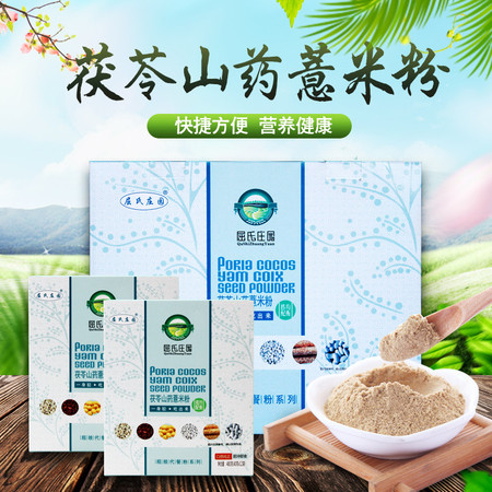 【阜新馆】【团购】屈氏庄园 杂粮代餐粉礼盒 茯苓山药薏米粉 480g*5盒 包邮