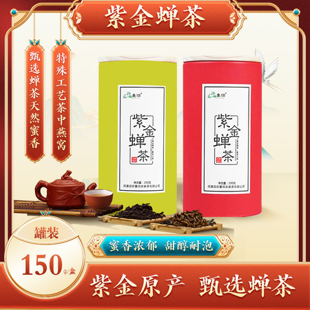 且珍壹佰 紫金红茶绿茶（罐装）