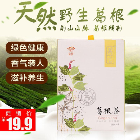 绿珍葛根茶 50g 湖北保康特产 新品上市 养生美容茶图片