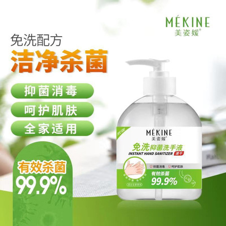 【邮乐鹰城】美姿媛免洗凝胶洗手液500ml（买一送一）送100ml单支图片