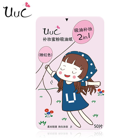 UUC 补妆蜜粉吸油纸 马口铁系列粉红色图片