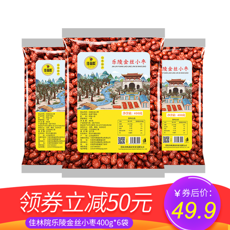 【券后49.9元】佳林院  乐陵金丝小枣400克*6袋 简约袋装 休闲零食小枣 山东特产 馈赠枣礼图片