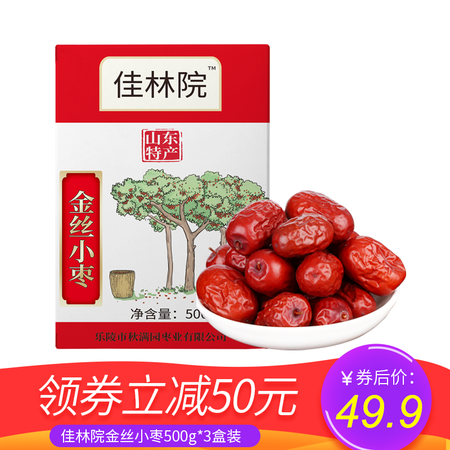 【券后49.9元】 佳林院 山东特产 金丝小枣1.5kg 休闲零食礼盒装 煮粥煲汤泡茶红枣 馈赠枣礼图片