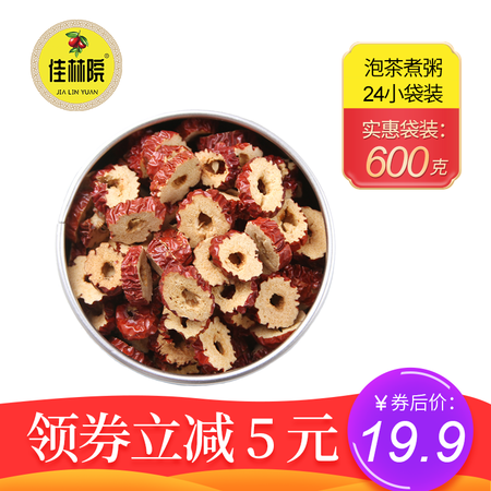 【券后19.9元】 佳林院 泡茶煮粥枣圈 600克 简约小袋装  休闲时刻 泡杯枣圈 山东特产