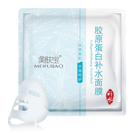 美肤宝（MEIFUBAO）胶原蛋白补水面膜(10片装)图片