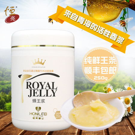 恒亮 天然新鲜蜂王浆250g 鲜蜂皇浆堪比进口品质【顺丰包邮】