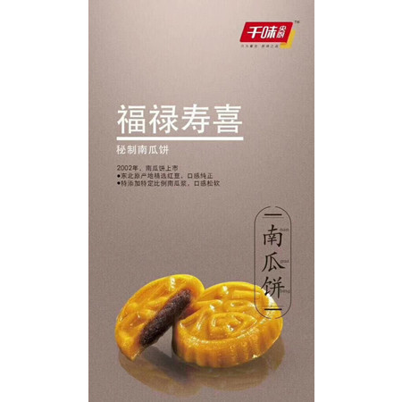 千味央厨千味300g豆沙南瓜饼 限北京河南仓冷链地区销售图片