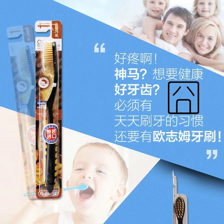 欧志姆 【万山大洋货时代】金添加细致毛牙刷