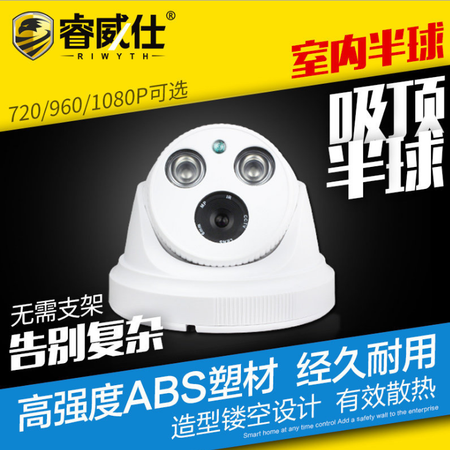 睿威仕1080P半球网络摄像头 百万高清家用机 ip camera 监控1080P