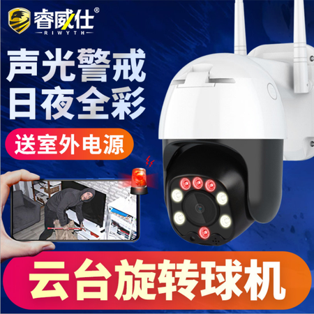 无线摄像头室外旋转wifi球机全彩夜视1080P高清连手机远程全景送64G内存图片