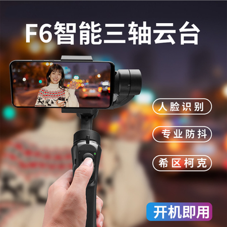 智能跟拍手持云台 F6运动防抖三轴视频跟拍手机稳定器图片