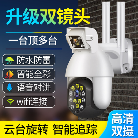 WIFI高清智能双目摄像头监控球机室外防水手机远程监控器报警