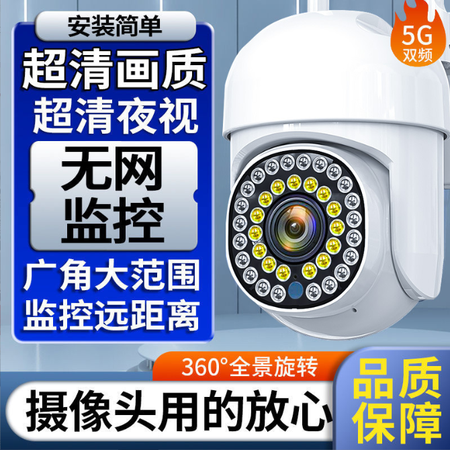 无线监控摄像头高清室外户外wifi监控器360度球机安防网络摄像头