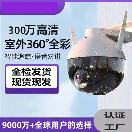 无线监控高清室外户外防水wifi监控器360度夜视安防网络摄像头图片