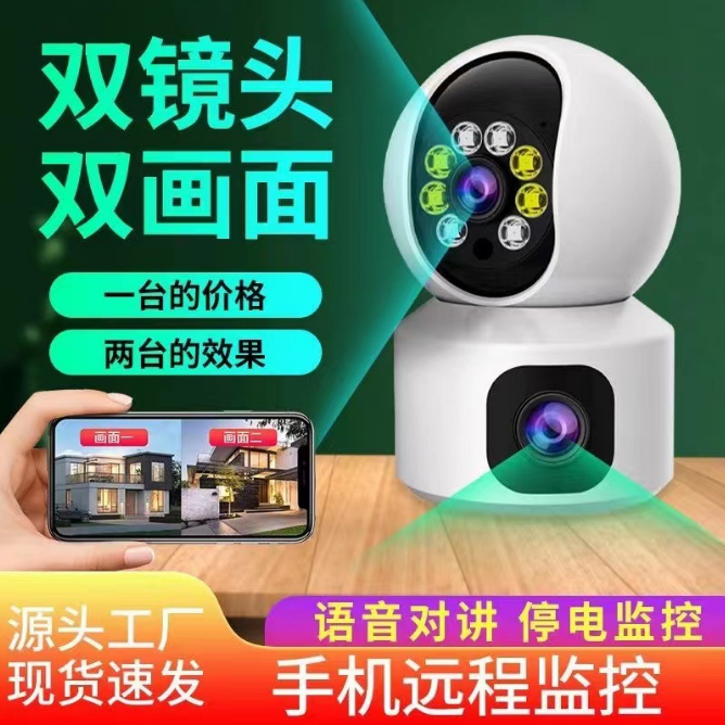 WIFI双镜头双画面监控摄像头 语音对讲高清夜视360度旋转监控