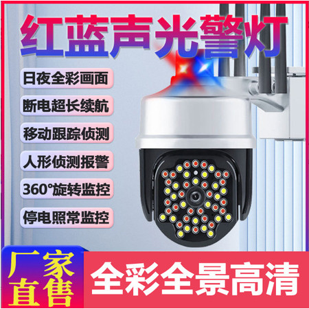 无线双闪报警摄像头室外家用360度连手机远程高清夜视wifi监控器