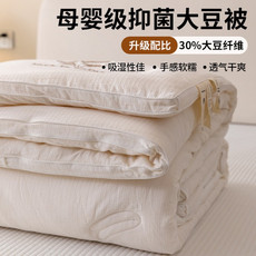 暖西施 A类母婴级全棉被子床上用品纯棉大豆纤维谷雨空调被