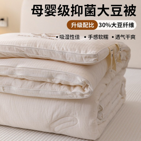 暖西施 A类母婴级全棉被子床上用品纯棉大豆纤维谷雨空调被图片
