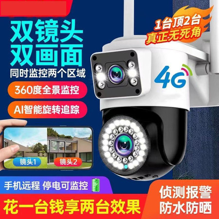 睿威仕 4G无网室外防水球机高清夜视无线wifi手机远程双画面图片