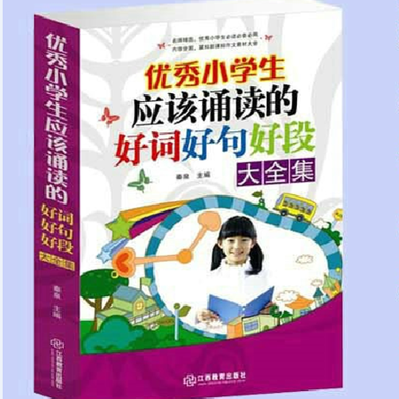 【湖南馆】报刊 优秀小学生应该诵读的好词好句好段图片