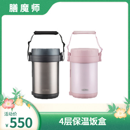 【联通】膳魔师/THERMOS 4层保温饭盒