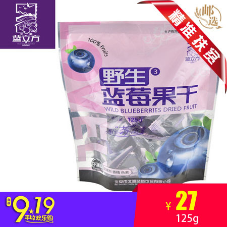 【黑龙江省黑河市北安】蓝立方野生蓝莓果干125克限购促销 本地包邮 东北特产图片