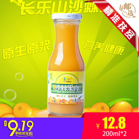 【东北特产】【孙吴】长乐山大果沙棘果肉饮料孙吴沙棘果汁200ml*2瓶  包邮图片