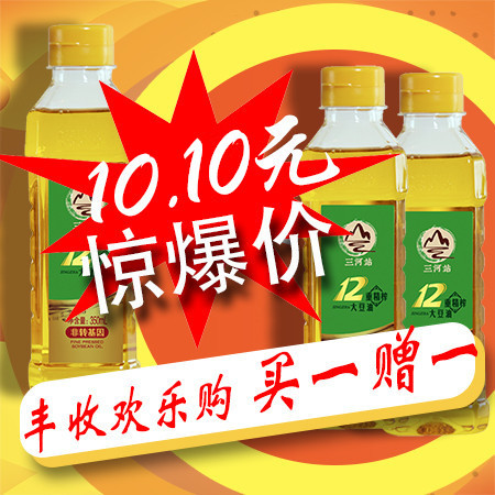 9.1-9.8欢乐购 三河站非转基因精榨三级大豆油350ml(买一赠一)