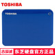 东芝（TOSHIBA）移动硬盘高端彩色系列 2TB 2.5英寸USB3.0移动硬盘