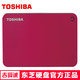 东芝（TOSHIBA）移动硬盘高端彩色系列 1TB 2.5英寸USB3.0移动硬盘 活力红