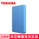 东芝（TOSHIBA） 高端系列 1TB 2.5英寸 USB3.0移动硬盘 高端金属板 梦幻蓝