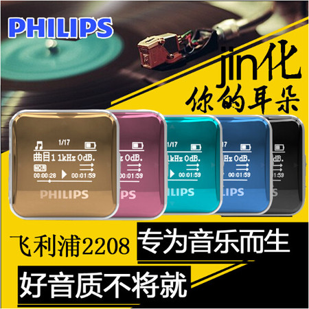 飞利浦（PHILIPS）飞声音效8G 发烧无损迷你运动跑步MP3播放器 FM收音录音图片