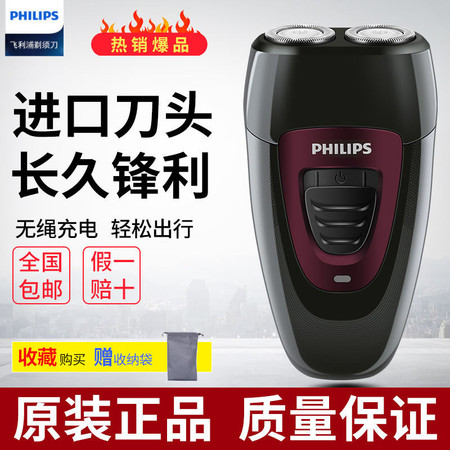 飞利浦PHILIPS 电动剃须刀充电式男士刮胡刀txd 双刀头便携式须刀电须刨须刀 PQ182