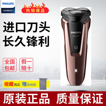 利浦（PHILIPS）剃须刀电动胡须刀 男士刮胡刀电须刀全身水洗 三刀头 S1060  玫瑰棕色