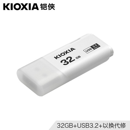 铠侠（Kioxia）（原东芝存储器）U盘 U301隼闪系列 白色 USB3.2接口图片