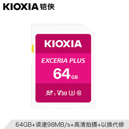 铠侠（原东芝存储器）SD存储卡极至光速系列 U398M/S读速98M/S 写速65M/S图片